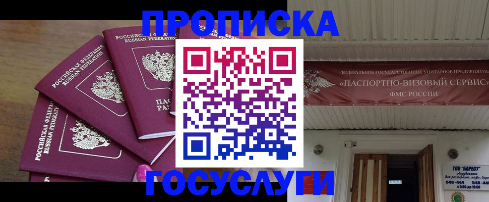 прописка от собственника в Яранске