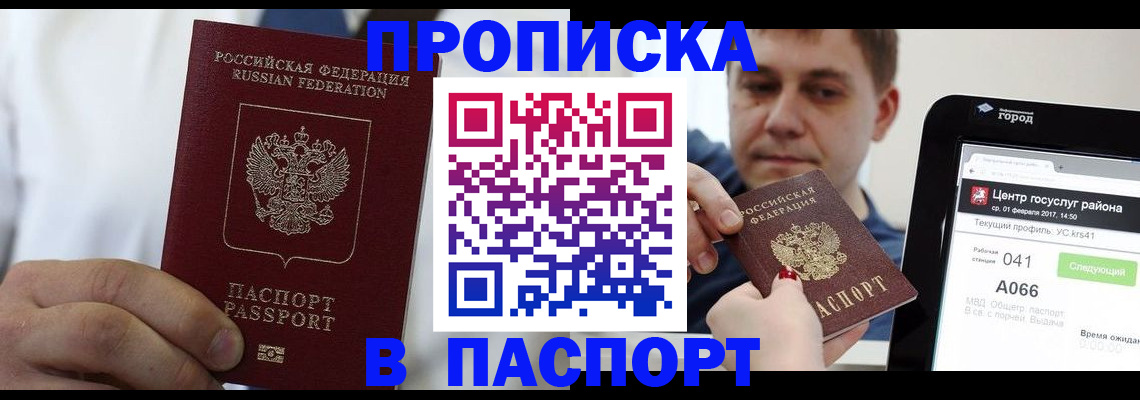 прописка законно в Яранске